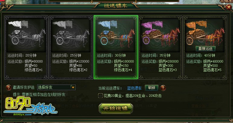 网页传奇运镖攻略介绍 怎么在游戏中运镖