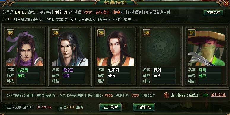 网页传奇侠侣选择与搭配介绍 教你选择搭配合适的侠侣