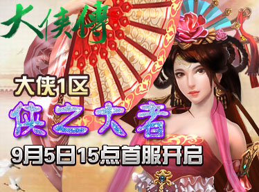 侠之大者 ame游戏《网页传奇》首服开启震撼你的心