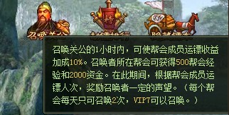 网页传奇怎么运镖 网页传奇每日运镖玩法