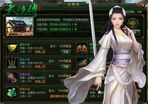 网页传奇名誉堂