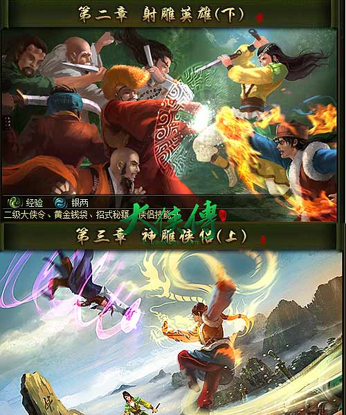 网页传奇章节介绍